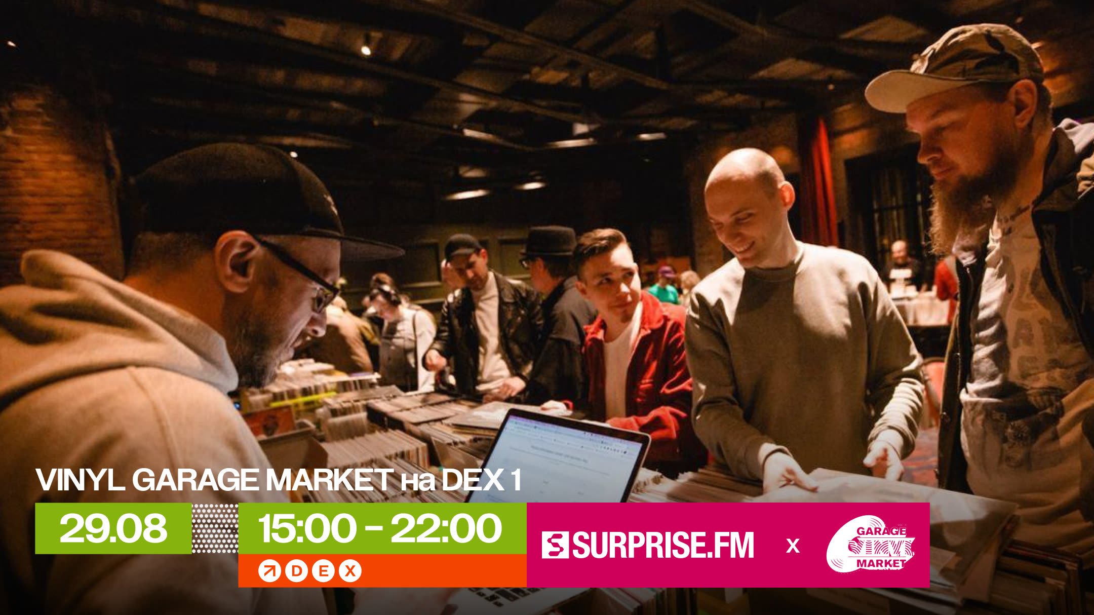 Vinyl Garage Market на DEX 1 — 29 августа, 15:00 — 22:00